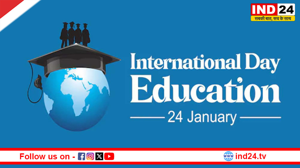 अंतरराष्ट्रीय शिक्षा दिवस 2026: ज्ञान से सशक्त भविष्य की वैश्विक यात्रा