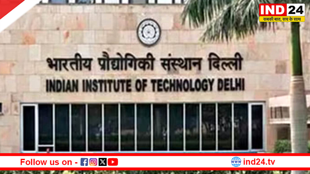 IIT दिल्ली ने युवा प्रोफेसरों के लिए नई रिसर्च पहल शुरू की