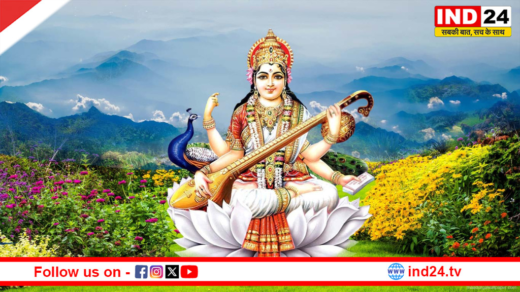 बसंत पंचमी पर ही क्यों होती है सरस्वती पूजा? वेद–पुराणों में निहित है गहरा आध्यात्मिक रहस्य