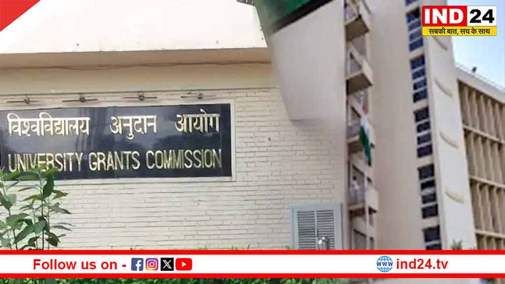 यूजीसी क्या है और क्यों है इतना अहम? जानिए गठन से लेकर उच्च शिक्षा में इसकी भूमिका और नए नियमों तक