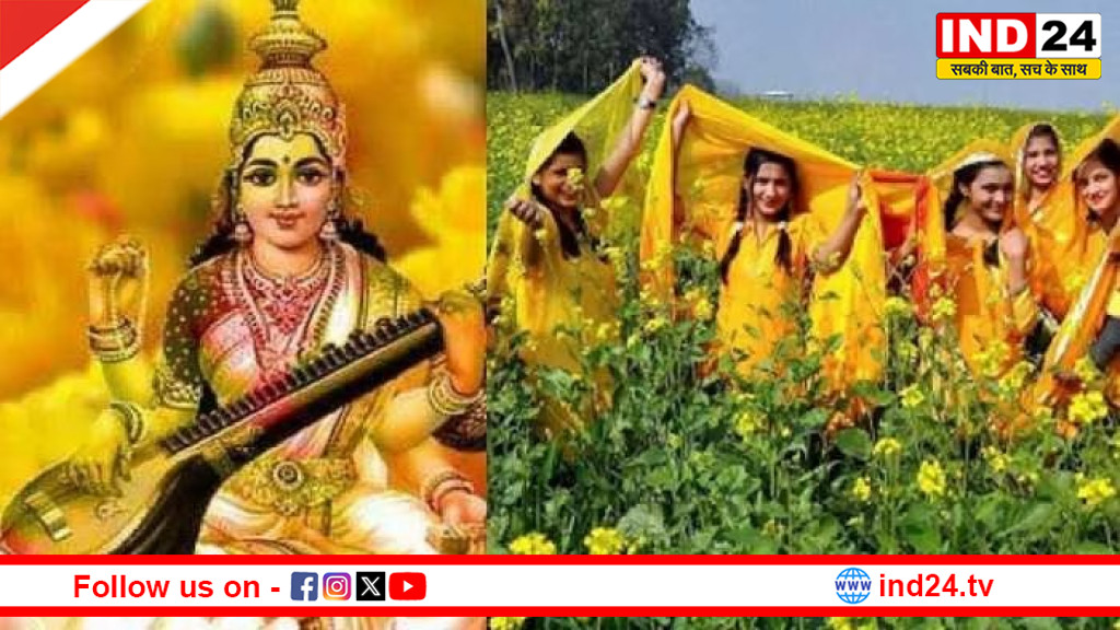 बसंत पंचमी पर क्यों पहनते हैं पीले कपड़े? जानिए इसके पीछे छिपा आध्यात्मिक और सांस्कृतिक रहस्य