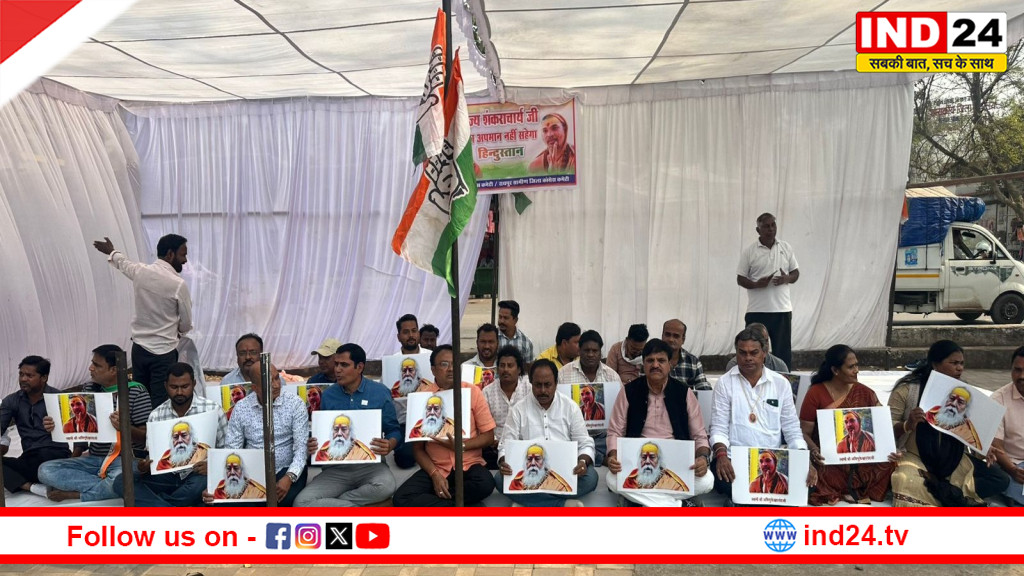 शंकराचार्य से कथित दुर्व्यवहार पर बवाल, उत्तरप्रदेश सरकार के खिलाफ रायपुर में सड़कों पर उतरी कांग्रेस