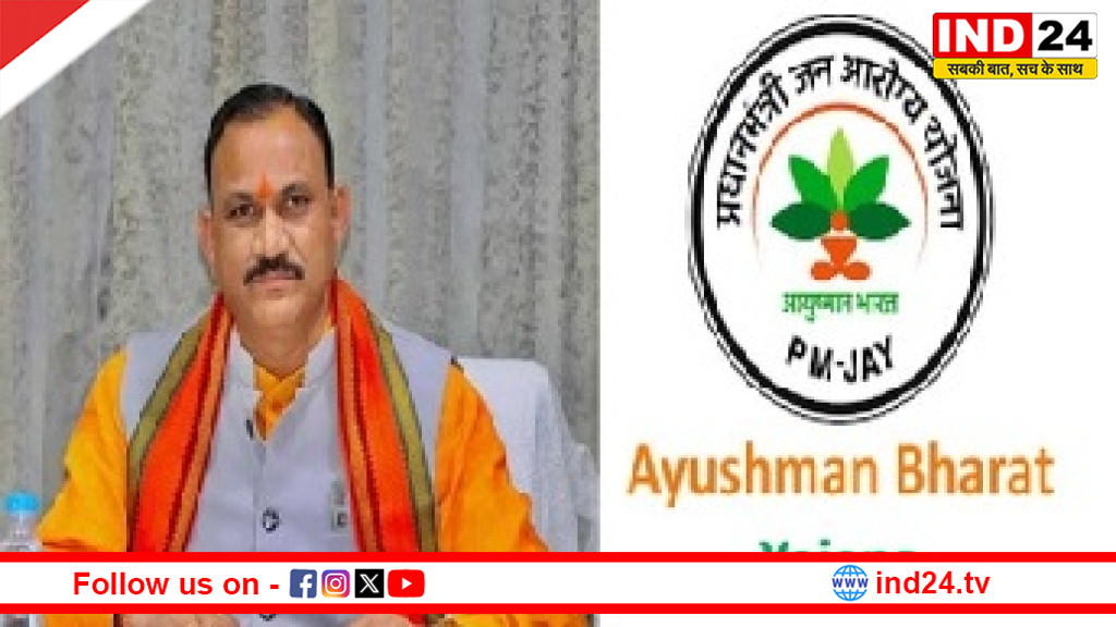 छत्तीसगढ़ में आयुष्मान योजना पर संकट? 1500 करोड़ बकाया , निजी अस्पतालों ने  1 फरवरी से इलाज रोकने की दी चेतावनी