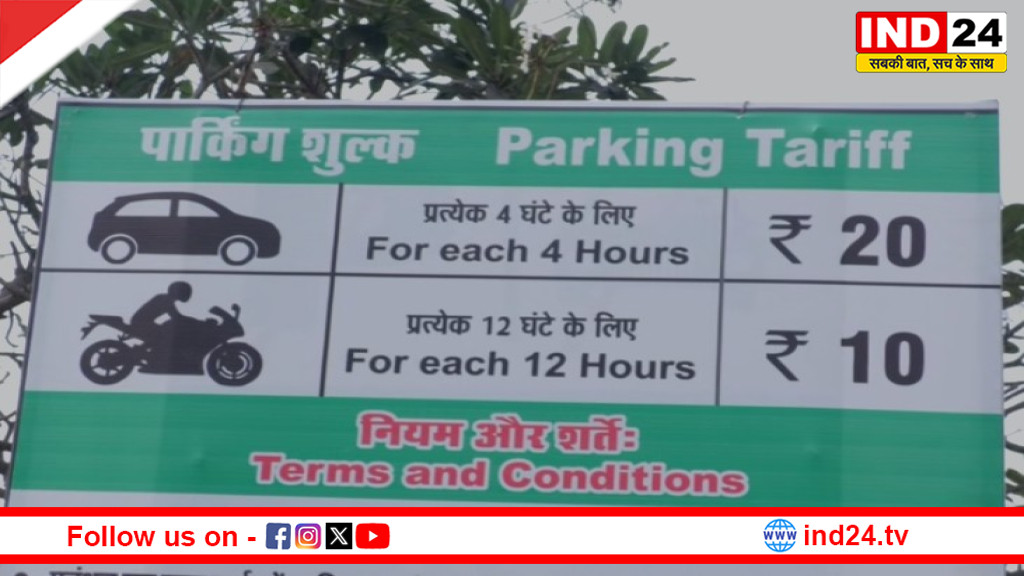 रायपुर के तेलीबांधा मरीन ड्राइव में अब लगेगा पार्किंग शुल्क, सुरक्षा की जिम्मेदारी नहीं लेगा निगम