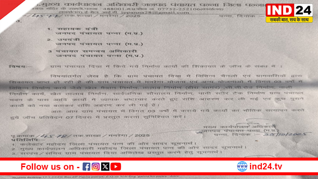 गोलमाल ही गोलमाल: दिया ग्राम पंचायत की जांच फाइलों में उलझी, दस्तावेज ‘गायब’