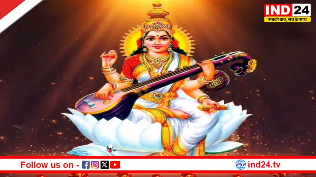 Vasant Panchami 2026: देशभर में आज मनाई जा रही है वसंत पंचमी, जानें मां सरस्वती की पूजा विधि और शुभ मुहूर्त