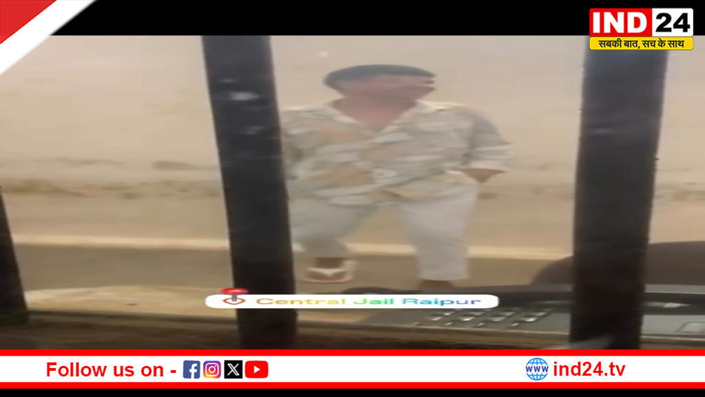 रायपुर सेंट्रल जेल का वीडियो वायरल, मुलाकात कक्ष में कैद हुआ मुजरिम का बर्थडे वीडियो