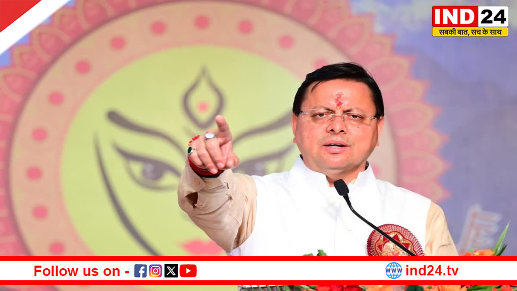 दोषी कोई भी हो, पद या प्रभाव कितना भी बड़ा भ्रष्टाचार किया तो बचोगे नहीं - सीएम धामी