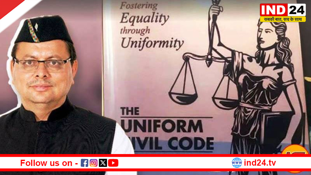  उत्तराखंड: लिव-इन रिलेशनशिप के लिए 68 रजिस्ट्रेशन, यूसीसी लागू होने के बाद शादी पंजीकरण में रिकॉर्ड बढ़ोतरी