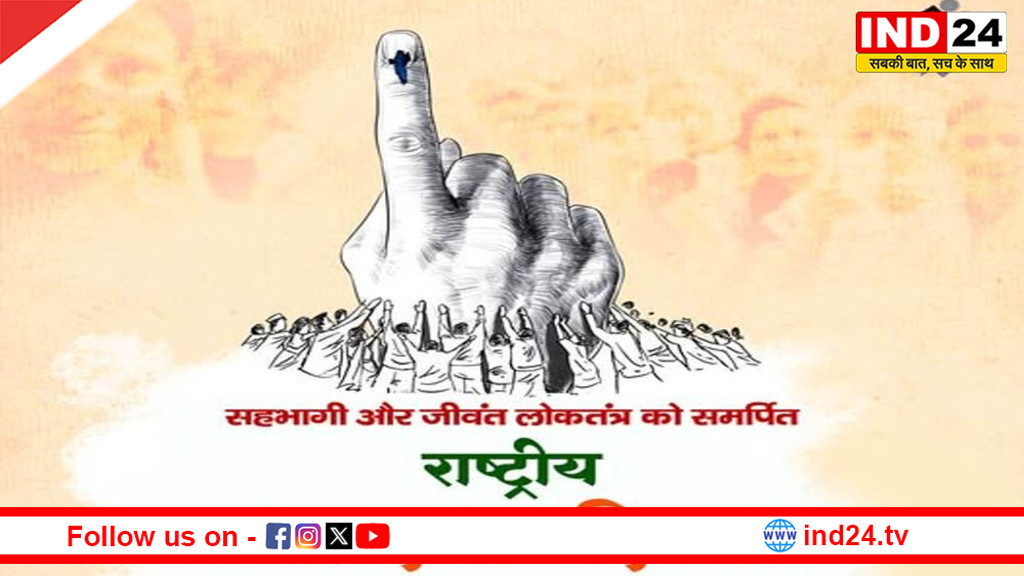 भोपाल में 23 जनवरी को राष्ट्रीय मतदाता दिवस पर शपथ ग्रहण कार्यक्रम