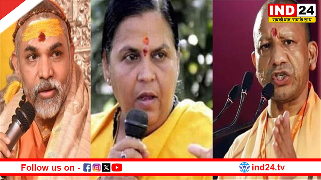 शंकराचार्य विवाद में उमा भारती की एंट्री: योगी सरकार पर सवाल