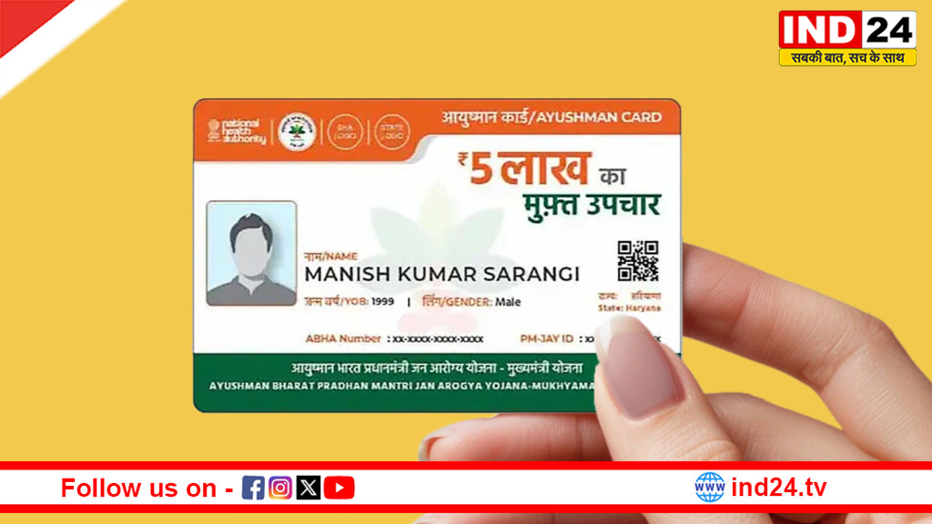 आयुष्मान कार्ड: साल में कितनी बार मिलेगा मुफ्त इलाज? 5 लाख रुपये से जुड़ी हर गलतफहमी दूर