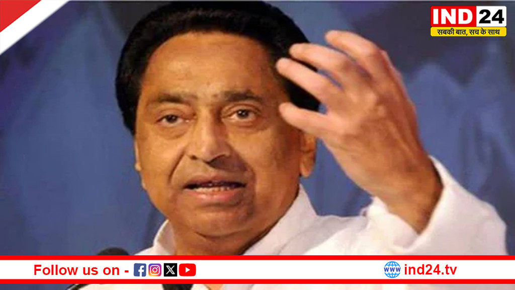 कमलनाथ ने चुनाव आयोग की व्यवस्था पर उठाए सवाल, बोले-'फर्जी आवेदन  मतदाता का अधिकार छीनने का षड़यंत्र'