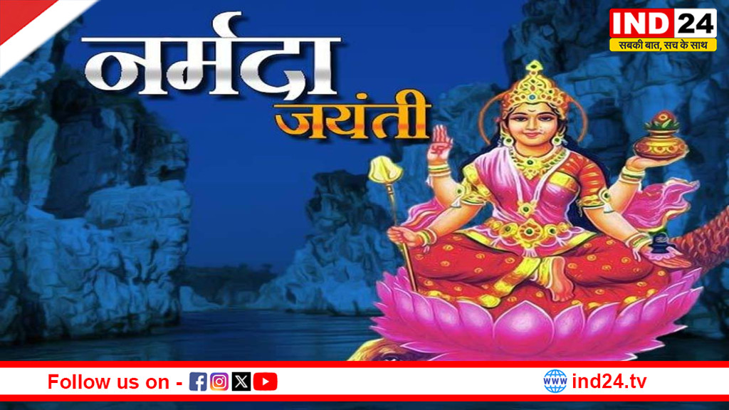 नर्मदा जयंती 2026: मोक्ष की धारा और सनातन चेतना का शाश्वत प्रवाह