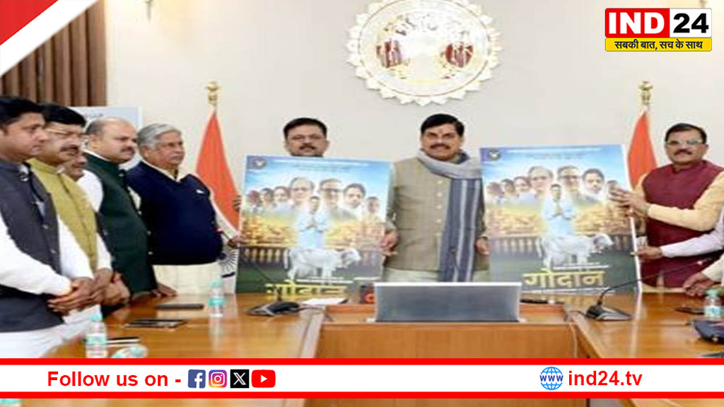 मुख्यमंत्री डॉ. मोहन यादव ने फिल्म गोदान का ट्रेलर और पोस्टर किया लॉन्च