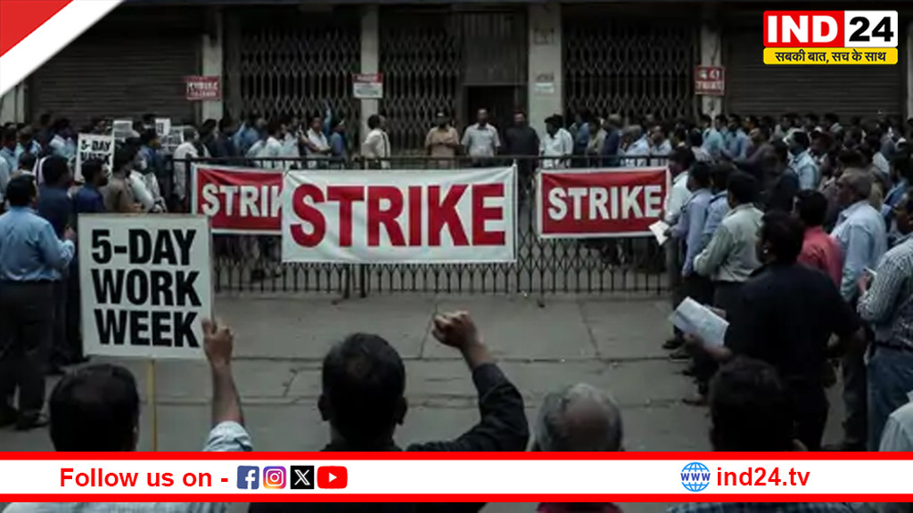 सरकारी बैंकों में आज हड़ताल, कैश ट्रांजैक्शन और चेक क्लियरेंस प्रभावित
