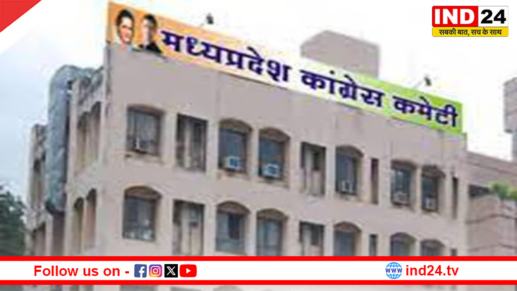 एमपी कांग्रेस में बड़ा बदलाव, मीडिया कमेटी भंग, सभी प्रवक्ता कार्यमुक्त, टैलेंट हंट से होंगे नए प्रवक्ता चयन