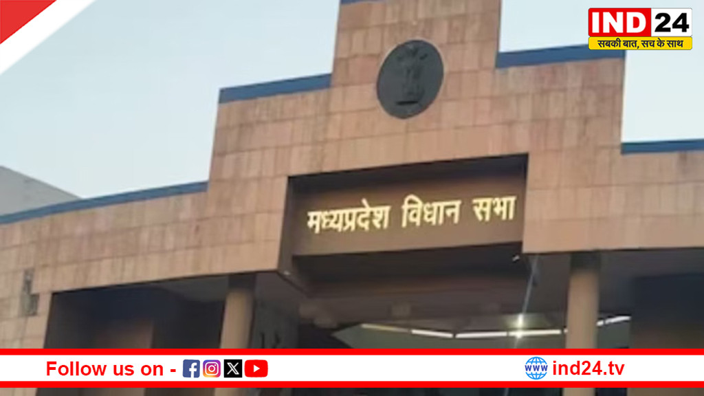 मध्यप्रदेश विधानसभा सत्र के दौरान भोपाल में धारा 163 लागू, 16 फरवरी से 6 मार्च तक प्रतिबंध