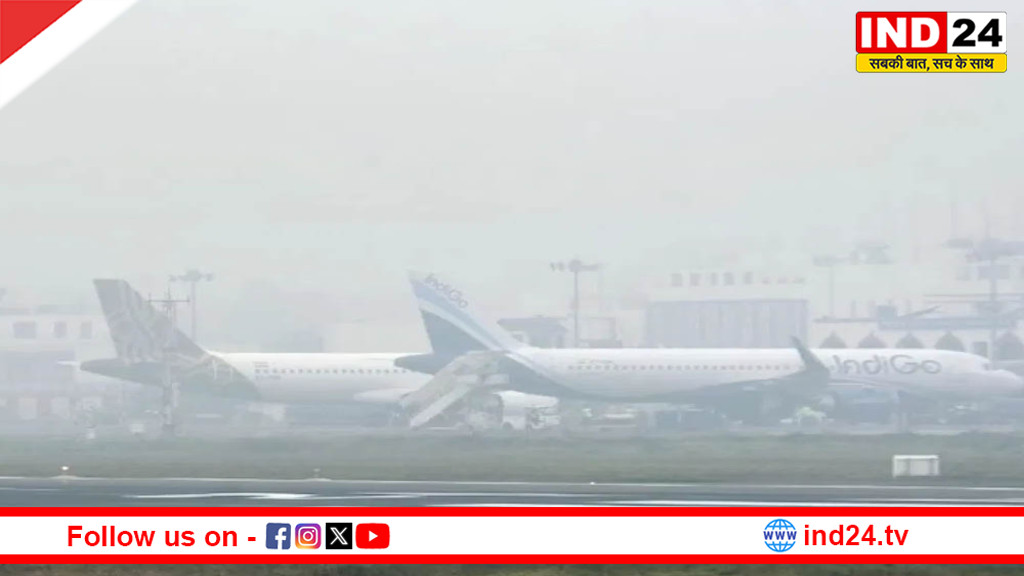 दिल्ली-एनसीआर में घना कोहरा, IGI एयरपोर्ट पर 220 से ज्यादा उड़ानें प्रभावित