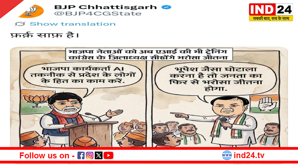 छत्तीसगढ़ में ‘प्रशिक्षण’ पर सियासी जंग: AI बनाम जमीनी मुद्दों की लड़ाई