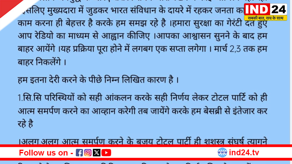 नक्सलियों ने गृहमंत्री को लिखी चिट्ठी, सुरक्षा गारंटी मिलने पर 2-3 मार्च को महासमुंद में सरेंडर की बात