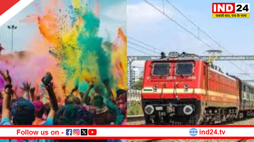 रेलवे बोर्ड का बड़ा ऐलान: होली पर पूर्वोत्तर रेलवे के स्टेशनों से 62 स्पेशल ट्रेनें