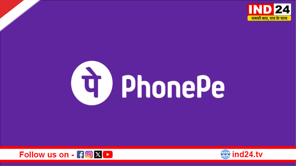फोनपे के आईपीओ की तैयारी: डिजिटल भुगतान से वित्तीय सेवाओं तक विस्तार की नई उड़ान