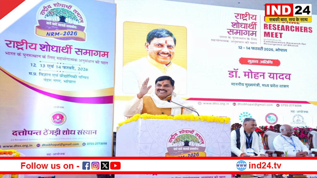 मुख्यमंत्री डॉ. मोहन यादव ने राष्ट्रीय शोधार्थी समागम में की सहभागिता, शोध और नवाचार पर दिया जोर