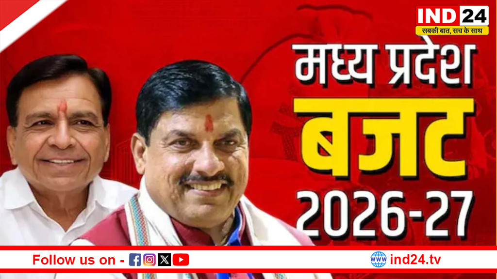 MP Budget 2026-27 Live:  वित्त मंत्री जगदीश देवड़ा ने पेश किया बजट, जानें बजट की प्रमुख बातें 