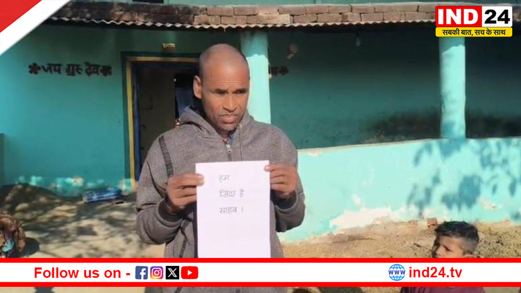 सिंगरौली: पत्नी का गजब खेल, पति से ले रही है गुजारा भत्ता और सरकार से वसूल रही 'विधवा पेंशन'