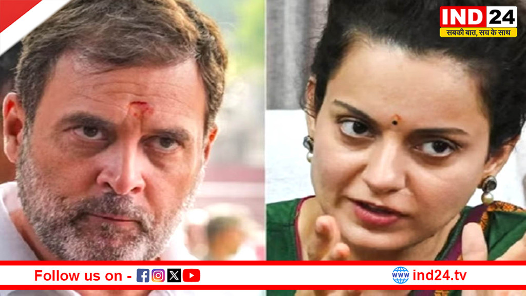 राहुल गांधी के ‘माल’ बयान पर कंगना रनौत का पलटवार, कहा– ऐसी सोच से क्या उम्मीद
