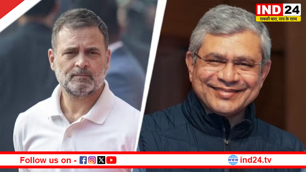  राहुल गांधी ना ट्रेड जानते हैं, ना टेक्नोलॉजी समझते हैं - अश्विनी वैष्णव