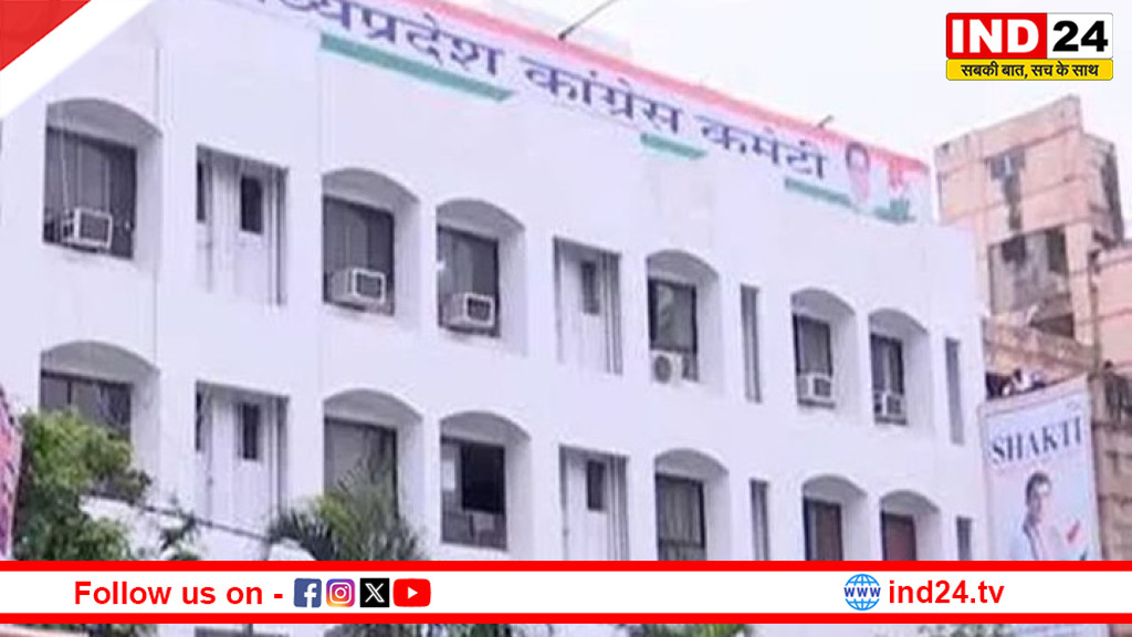 संगठन की समीक्षा को लेकर मध्य प्रदेश कांग्रेस की बैठक आज