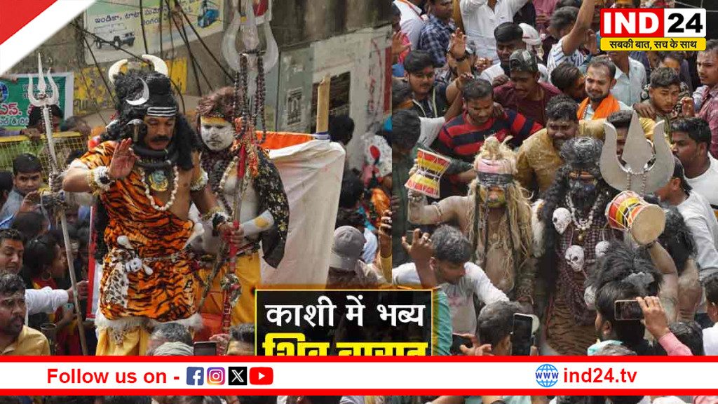 महाशिवरात्रि 2026: काशी में दिखेगा अद्भुत नज़ारा, अनोखी थीम और सांस्कृतिक संगम के साथ निकलेगी शिव बारात