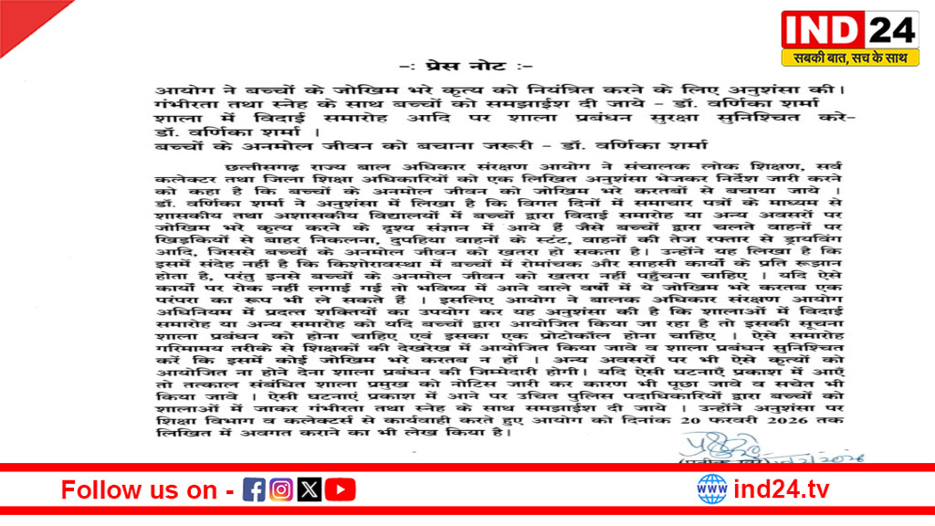 छत्तीसगढ़ में फेयरवेल और छात्रों के कार्यक्रम अब निगरानी में, 20 फरवरी तक मांगी गई रिपोर्ट
