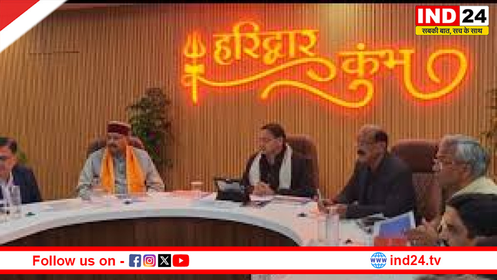 हरिद्वार में कुंभ मेला 2027 की तैयारियां तेज, सीएम धामी ने 34 विकास कार्यों का शिलान्यास किया