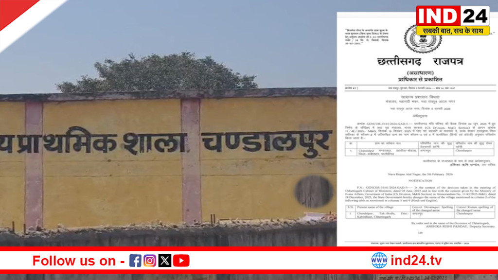 चंडालपुर का नाम हुआ चंदनपुर, राजपत्र में अधिसूचना के बाद गांव में खुशी की लहर