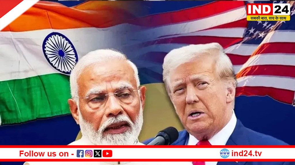 भारत को बड़ी राहत: अमेरिका ने भारतीय आयात पर लगाया 25 फीसदी टैरिफ हटाया