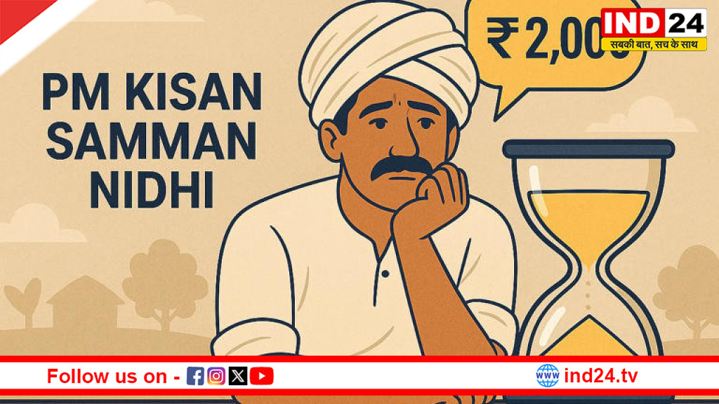 पीएम किसान योजना की 22वीं किस्त: तारीख का खुलासा कब होगा? जानें लेटेस्ट अपडेट
