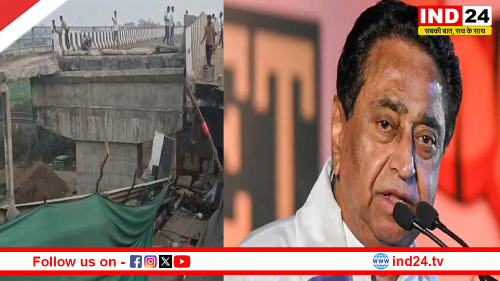 जबलपुर-भोपाल NH-45 पर ब्रिज का हिस्सा धंसा, कमलनाथ बोले- उच्चस्तरीय जांच और सख्त कार्रवाई जरूरी