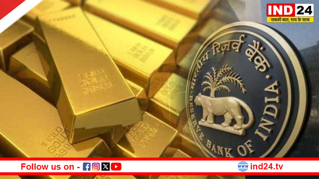 भारत के गोल्ड रिज़र्व में आई बड़ी गिरावट: आरबीआई के ताज़ा आंकड़ों ने जताई चिंता