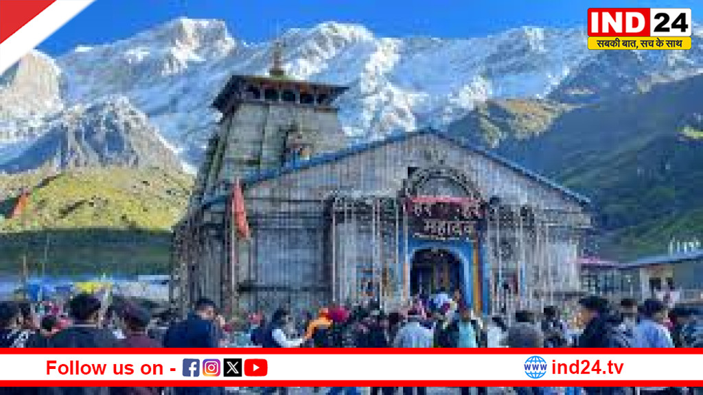 भक्तों के लिए खुशखबरी, 22 अप्रैल से खुलेंगे केदारनाथ के कपाट