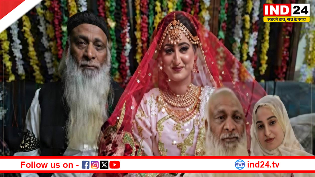 रावलपिंडी में 70 वर्षीय ‘चचा’ की 22 साल की दुल्हन से शादी, इंटरनेट पर मचा हंगामा