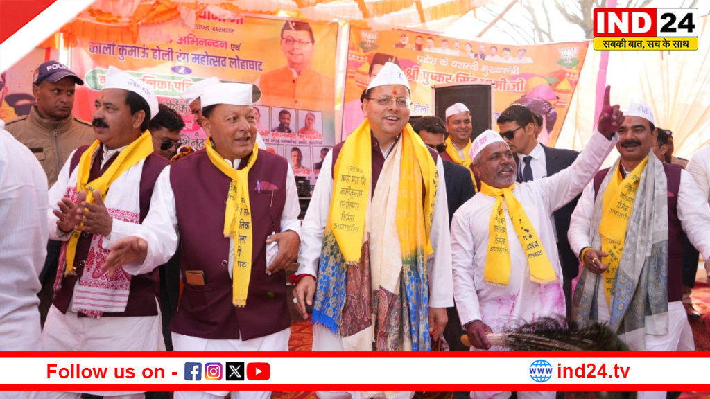 सीएम धामी ने लोहाघाट होली रंग महोत्सव में लिया भाग, जनता और भाजपा कार्यकर्ताओं ने किया भव्य स्वागत