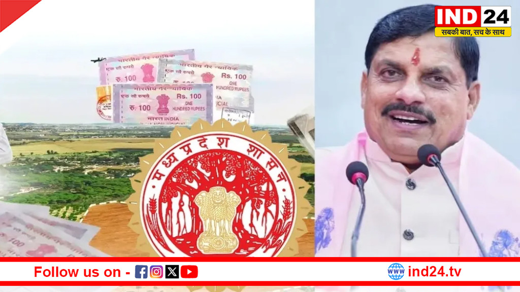 मध्यप्रदेश के किसानों के लिए बड़ा फैसला, भू-अधिकार पट्टों पर मिलेगा मालिकाना हक,सीएम डॉ. मोहन यादव ने क्या कहा?
