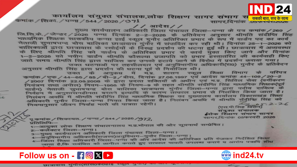 छात्रावास की अव्यवस्थाओं पर कार्रवाई: संदीप्ति सिंह निलंबित