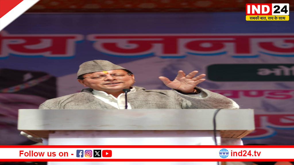 सीएम धामी 27 फरवरी को लोहाघाट होली रंग महोत्सव में करेंगे प्रतिभाग और नागरिक अभिनंदन