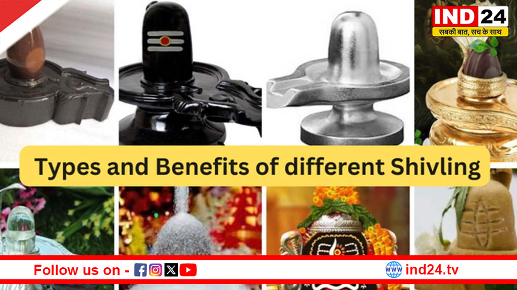 महाशिवरात्रि 2026: सोना, चांदी, पारद या स्फटिक—कौन-सा शिवलिंग देता है कौन-सा वरदान?