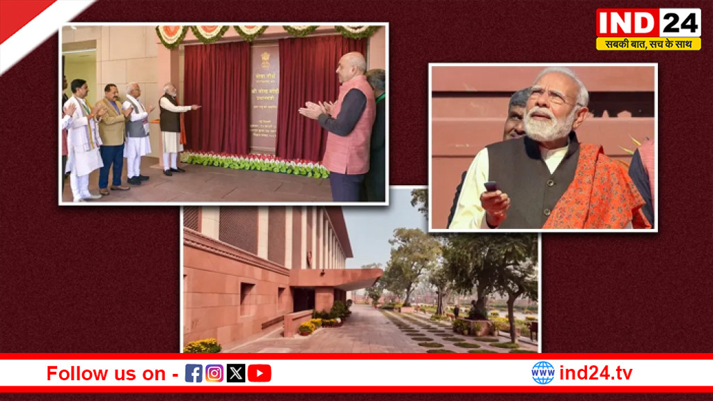 बदल गया PMO का पता, पीएम मोदी ने किया 'सेवातीर्थ' का उद्घाटन