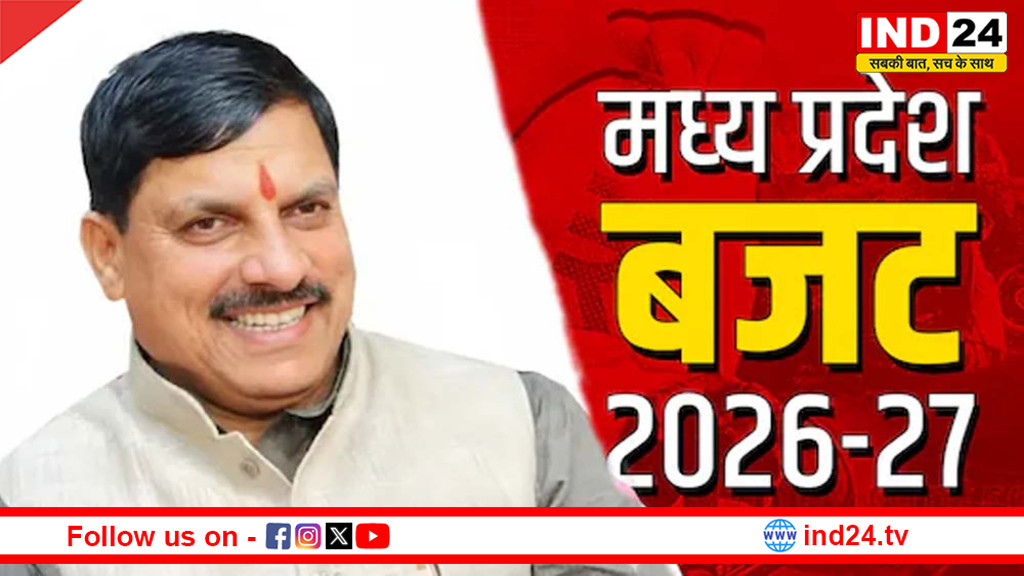 MP Budget 2026: 50 हजार नौकरियों की उम्मीद, फूड प्रोसेसिंग पर फोकस; सीएम बोले- 3 साल का खाका बनाया 